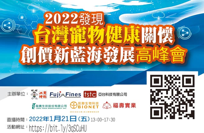 2022發現台灣寵物健康關懷創價新藍海發展高峰會。圖╱黃志方