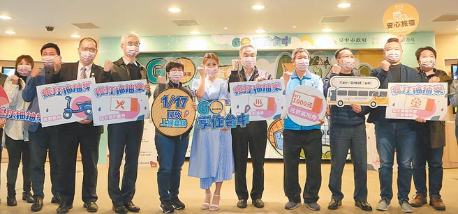 台中市政府为振兴国旅自由行市场，观光旅游局与安心旅宿业者合作举办「GO！享住台中」活动，1月17日起开放上网登录。（陈世宗摄）