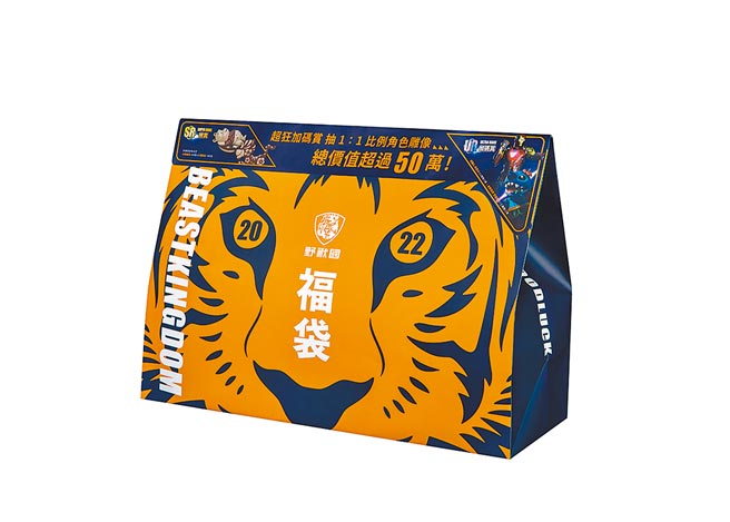 全家第2波2022野兽国虎年福袋，599元，限量1万2000个。（全家提供）