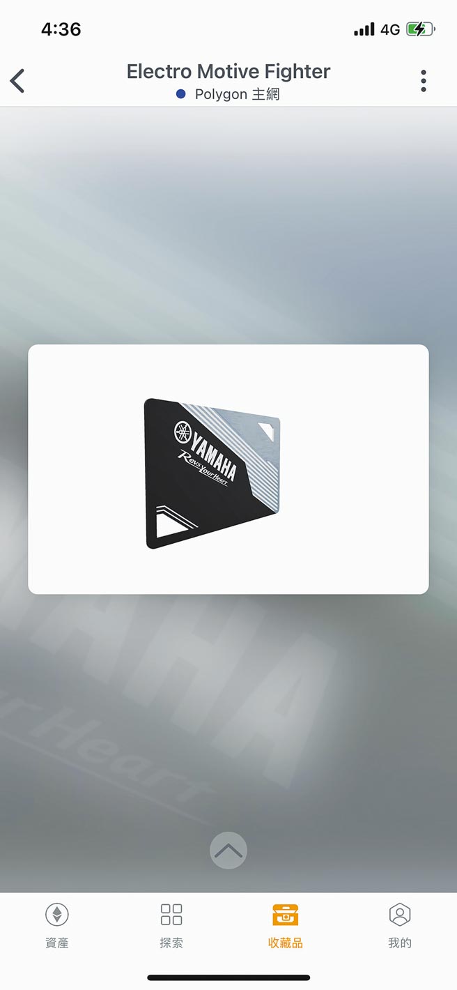 YAMAHA将于1月19日带来全新电动车款EMF（Electro Motive Fighter）未来战斗机。更有机会抽中业界首创的NFT（非同质化代币）虚拟邀请函（见图），获得参与新车发表活动的难得机会。（图／陈大任）