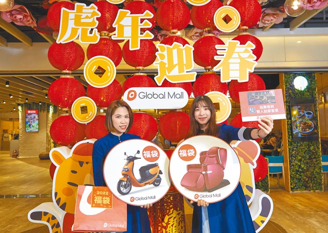 Global Mall即日起至2月15日推出「福虎生风」春节优惠檔期，首次推出线上下总计逾2000个、总价值300万元，以跨品牌、主题性为主轴的跨界福袋。（Global Mall提供）