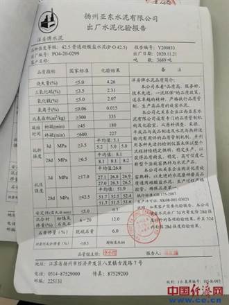 遠東集團旗下水泥公司涉偽造報告及出廠檢驗 遭大陸罰2373萬元