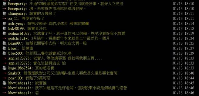 PTT股板网友大推大立光执行长老实人。（图／翻摄PTT）
