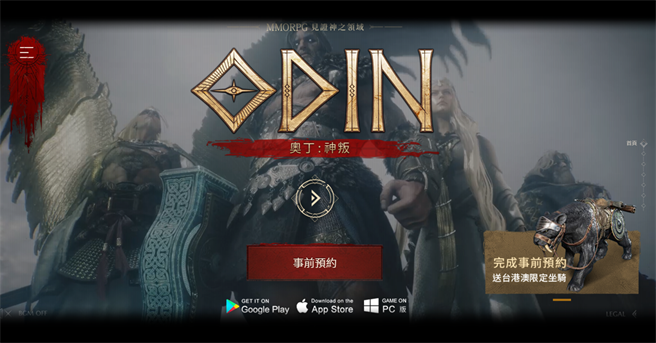 《奥丁：神叛》事前预约即刻启动 /Kakao Games提供