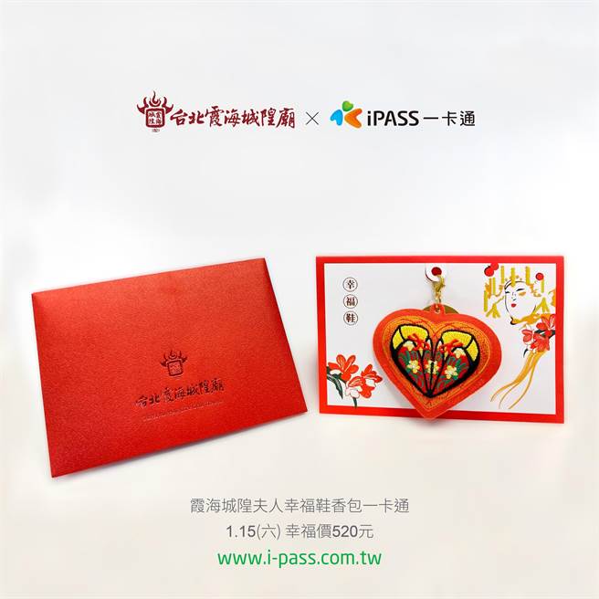 一卡通香包由大稻埕知名的绣花衣鞋名店「小花园」负责刺绣工艺，细致的缎面刺绣手感，内层还特别包覆城隍夫人祈福香灰，散发淡淡的茉莉清香，一个售价520元。（一卡通公司提供／石秀华高雄传真）