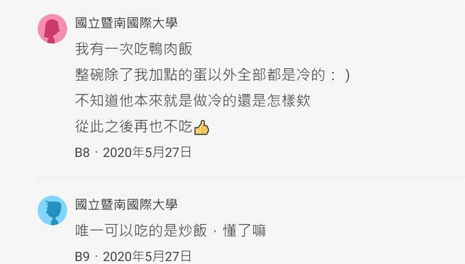 南投国立暨南国际大学惊传食物中毒，有学生在网路社群Dcard PO文，指出有人吃了学餐的鸭肉饭等餐点后，发生上吐下泻情形。(翻摄／吴建辉南投传真)