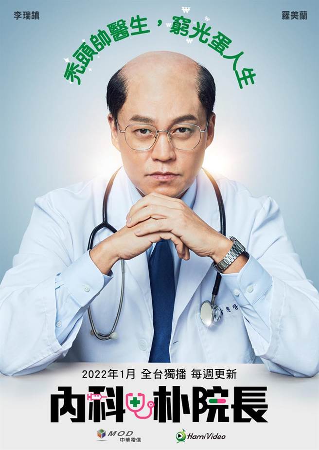 （中华电信MOD、Hami Video独家鉅献《内科朴院长》等韩、日强檔夯剧。图／中华电信提供）