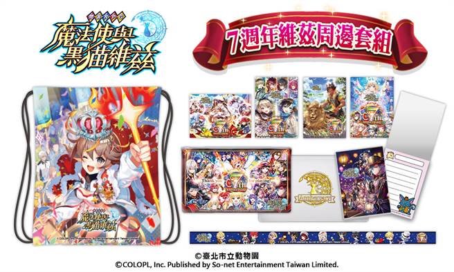 玩家参与臺北市立动物园闯关活动 可获7周年维兹周边套组