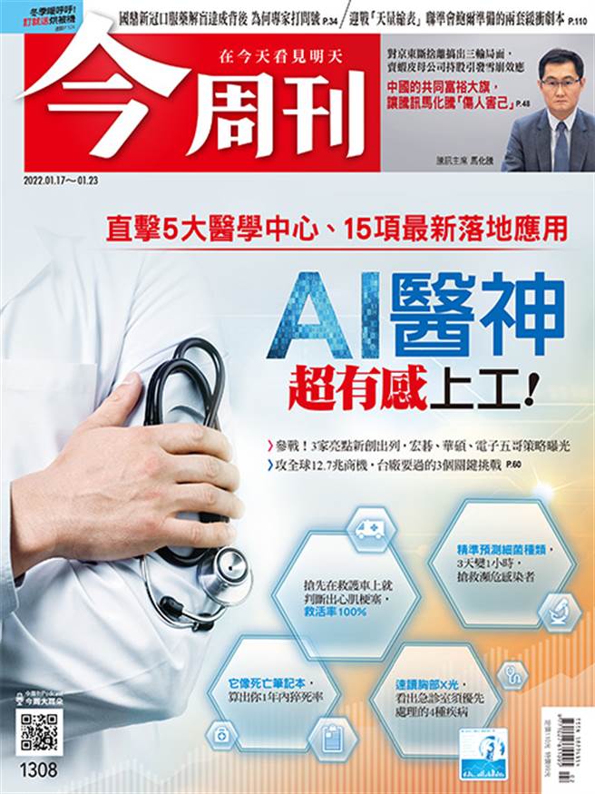 《今周刊》(第1308期)