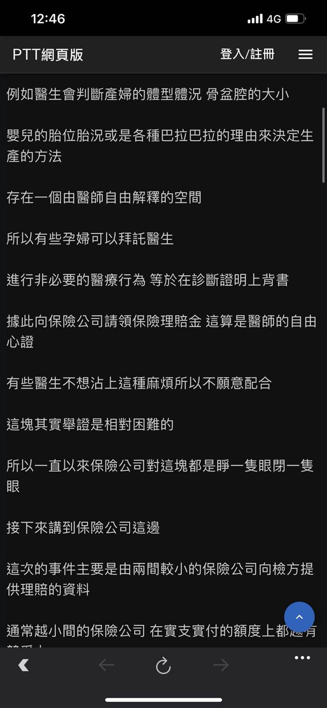 禾馨涉开不实诊断证明诈保，网友在PTT上揭露业界手法。(翻摄自PTT)