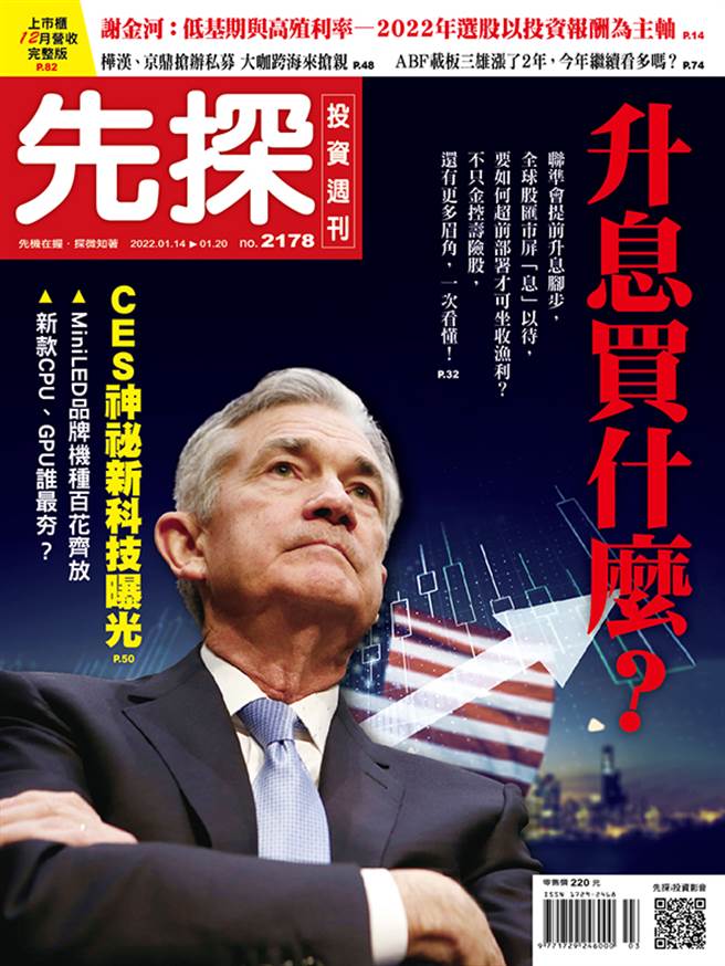 《先探投资周刊2178期》