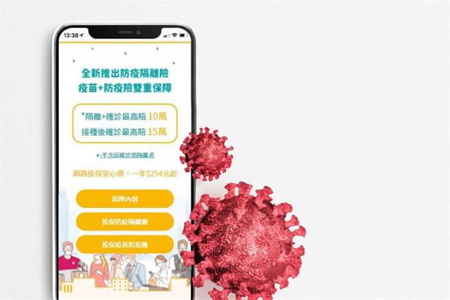 新安东京海上产险「防疫隔离险」今下午上线，隔离、确诊各理赔5万元，合计最高10万元。(新安东京海上产险提供)