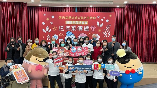中华民国唐氏症基金会为使身障家户欢喜过好年，募集超过1800份爱心年菜捐赠予台北市政府，北市社会局于14日办理「唐氏症基金会送年菜传递爱」捐赠年菜记者会，向唐氏症基金会表达感谢之意。（北市社会局提供／游念育台北传真）