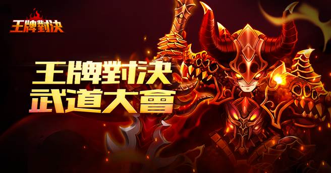 《王牌对决》第一届「武道大会」圆满落幕