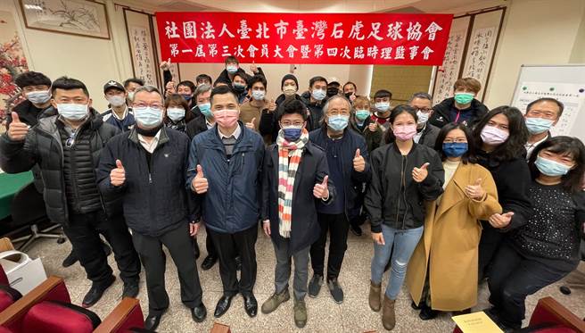 大同足球队的法人单位北市大同足球协会14日完成理监事补选，今年将改以台湾石虎为队名征战企甲联赛。（李弘斌摄）