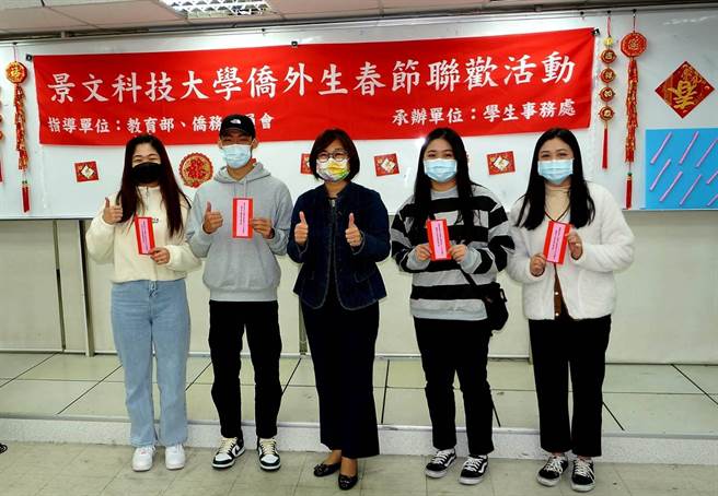 景文科技大学办理侨外生春节联欢活动，和学生们一起家聚，还特别准备压岁红包、摸彩与猜灯谜活动。（景文科大提供）
