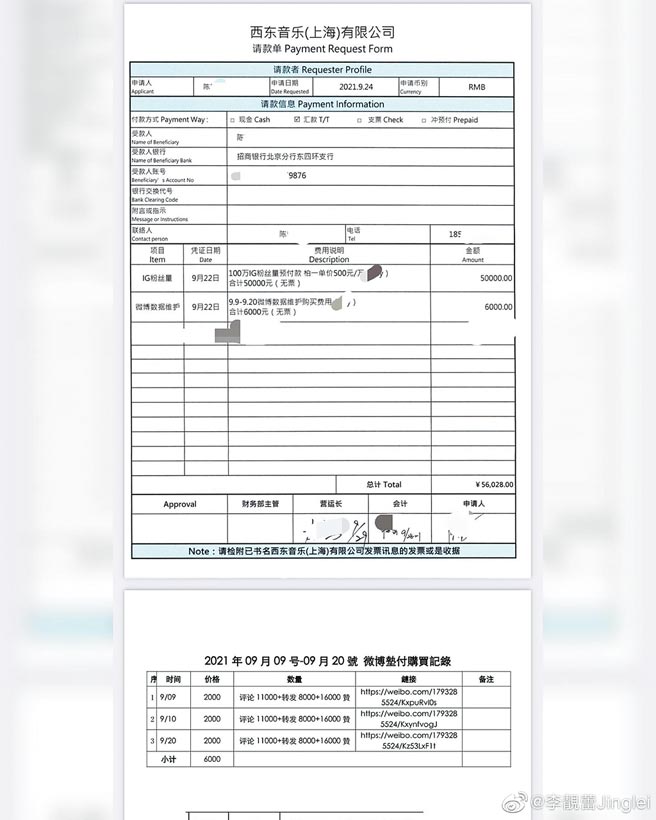 李靓蕾昨揭露王力宏过去长期买网军，贴出购买后请款单的证据。（摘自微博）