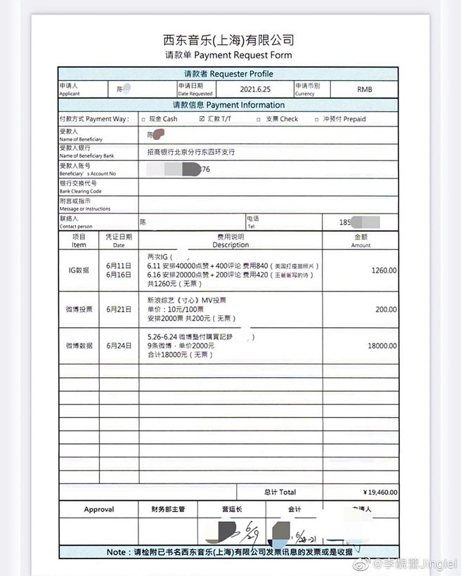 李靓蕾昨揭露王力宏过去长期买网军，贴出购买后请款单的证据。（摘自微博）