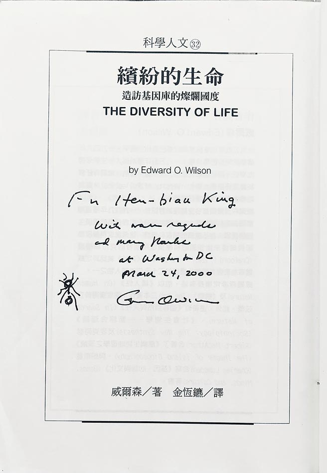 威尔森教授特别为本文作者（也是译者）签名，旁边还画了一只蚂蚁。（金恒镳提供）