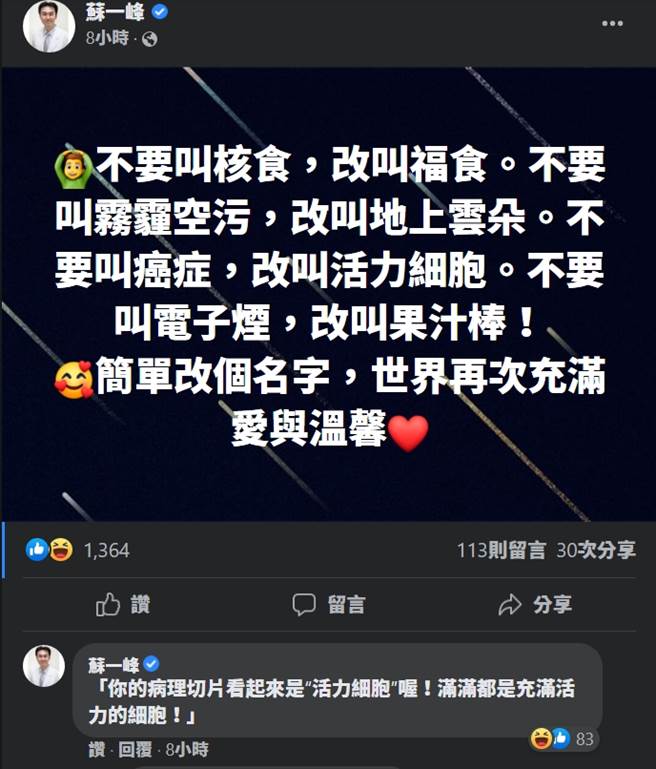 胸腔科醫師蘇一峰開酸「癌症也可改叫活力細胞，改名就可以讓世界充滿愛」。(圖／蘇一峰臉書)