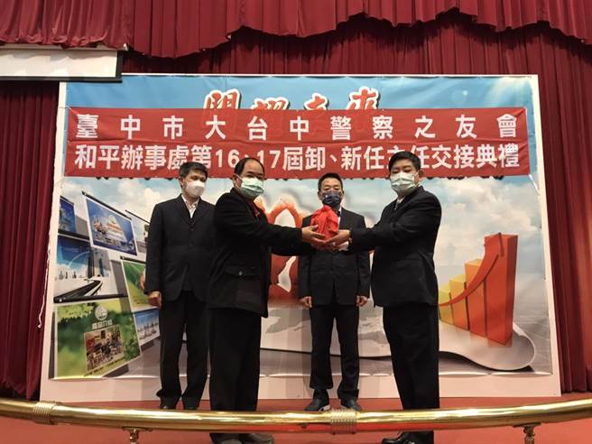 台中市大台中警察之友会和平办事处14日举行卸、新任主任交接典礼，卸任主任罗岳峰（左二）荣退，新任主任林克洋（右一）上任。（和平警分局提供）