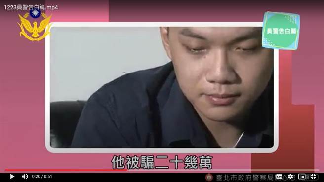 受理詐騙案的員警真情告白。（警方提供）