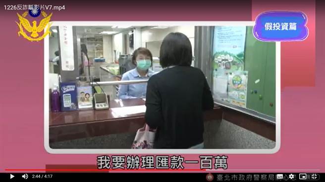 影片呈現各種詐騙的手法。（警方提供）