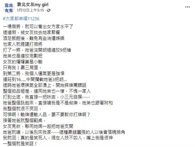 双方翻桌怒呛以分手收场。(图/截取自脸书靠北女友my girl)