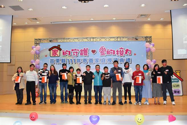 苗栗县今年新增8个寄养家庭生力军，其中有不少年轻夫妻。（谢明俊摄）