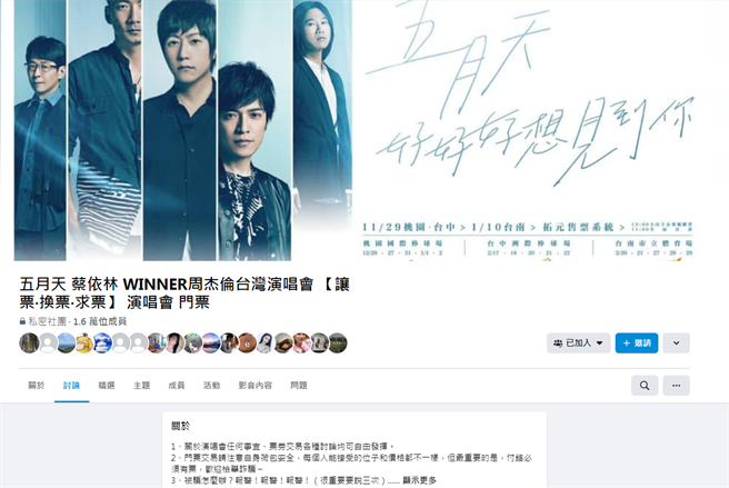 李嫌以假帐号兜售五月天演唱会门票。（读者提供／刘秀芬台南传真）