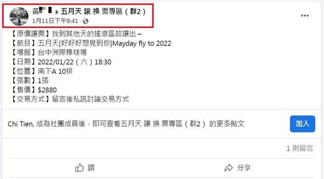 李嫌以假帐号兜售五月天演唱会门票。（读者提供／刘秀芬台南传真）