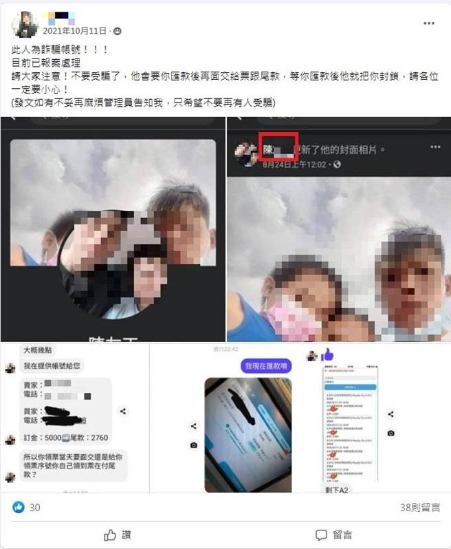 李嫌以假帐号兜售五月天演唱会门票。（读者提供／刘秀芬台南传真）