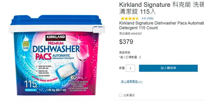 不少网友认为这款洗碗锭的味道可怕，但也有人认为恐是用量太多，建议减半使用即可。（图／翻摄自Costco官网）