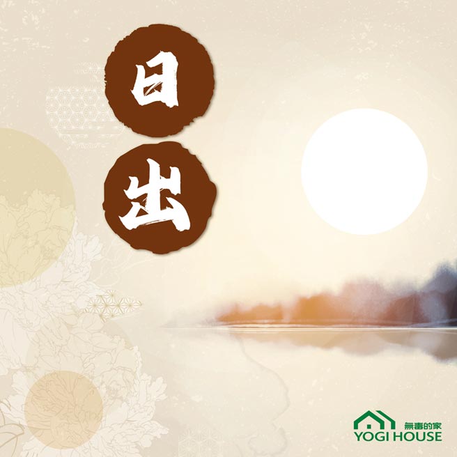 食时贵生   图／无毒的家向学文老师提供