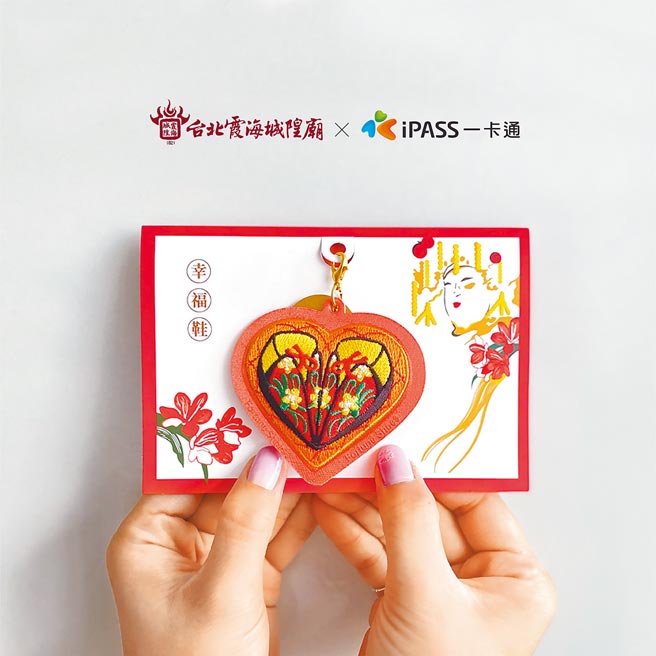 一卡通公司看准疫情商机，和台北霞海城隍庙合作，推出「霞海城隍夫人幸福鞋香包一卡通」，满足民眾新年祈福需求。（一卡通公司提供／石秀华高雄传真）