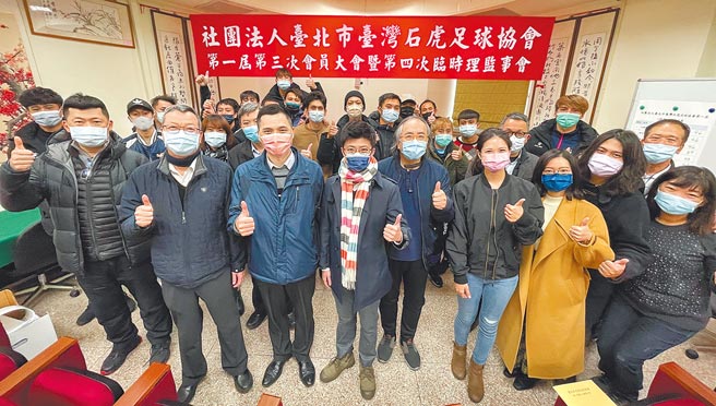 大同足球队的法人单位北市大同足球协会14日完成理监事补选，今年将改以台湾石虎为队名征战企甲联赛。（李弘斌摄）