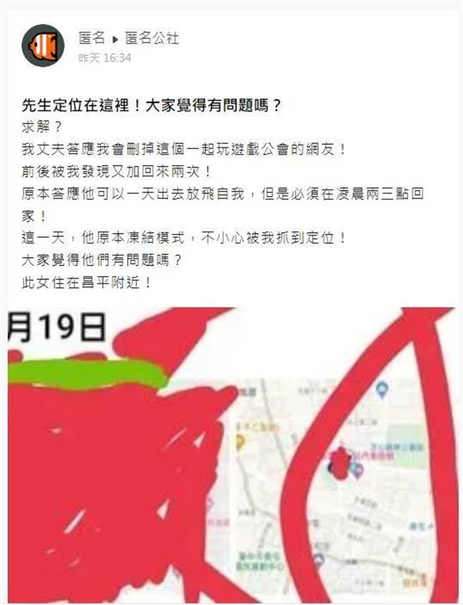 一名人妻抓包尪定位汽車旅館，上網求助。（翻攝臉書社團《匿名公社》）