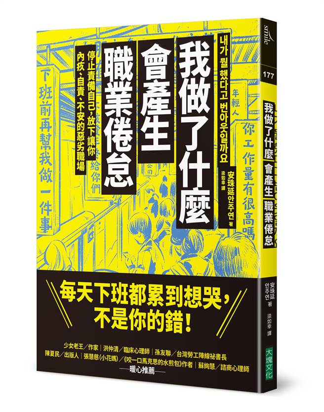 《我做了什么会产生职业倦怠》/大块文化