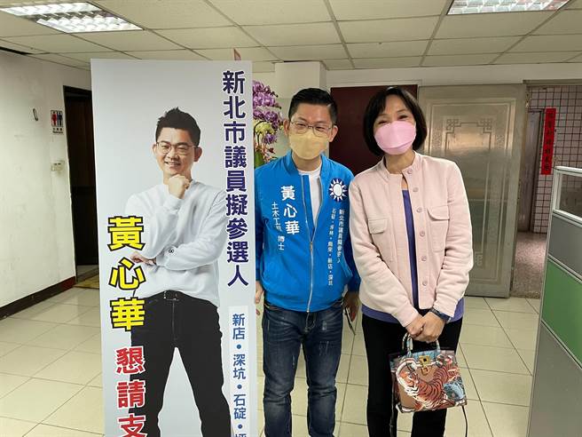 国民党智库副执行长黄心华今（16日）在国民党新店党部旁成立竞选办公室，国民党智库执行长柯志恩等出席力挺。（叶书宏摄）