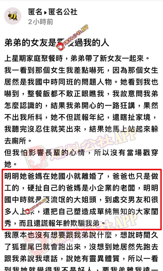 1名网友在家庭聚会中初见弟弟女友，却发现对方竟是自己的国中同学，弟弟女友当时还是名「大姐头」到处惹事，甚至不断换男友和多人发生关系。（翻摄自「匿名公社」）