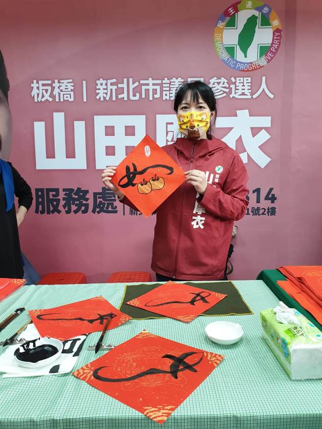 农历春节将至，民进党籍新北市议员（板桥区）拟参选人山田摩衣今（16日）下午在竞选办公室举办「大师挥毫－手写春联」活动。（山田摩衣服务处提供）