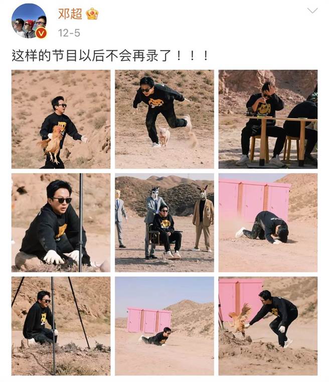 鄧超在實境節目中奔跑的狼狽模樣引網友爆笑。（圖／取材自鄧超微博）