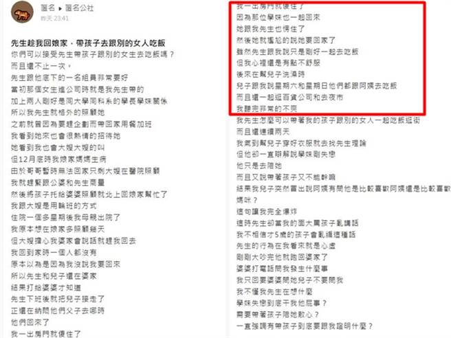 人妻抱怨丈夫与1名公司下属兼大学学妹私下感情很好，某次她临时北上照顾病母1周，回家时发现父子俩不在家，之后竟看见父子俩与该「学妹」一同进家门。（翻摄自脸书「匿名公社」）