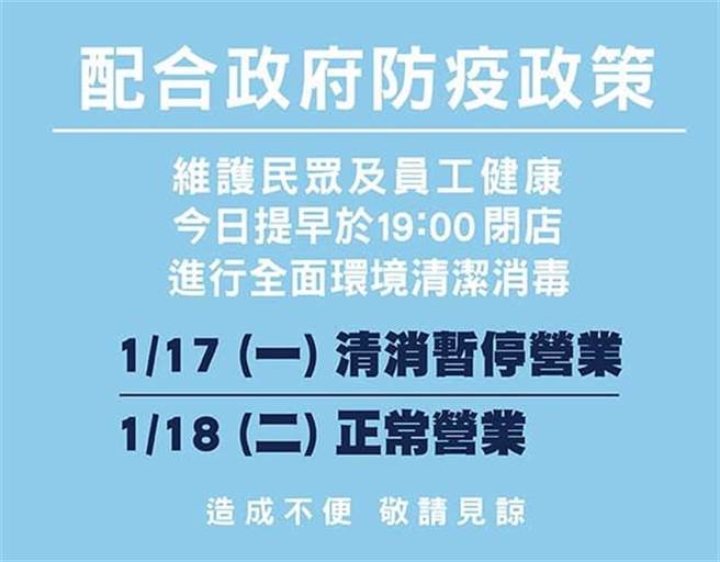 新竹巨城購物中心明（17日）停業消毒一天。（摘自官方臉書）