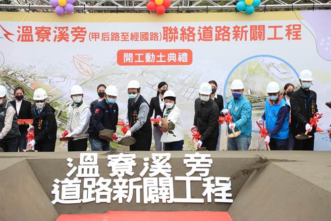 溫寮溪旁(甲后路至經國路)聯絡道路新闢工程17日舉行開工典禮。（陳淑娥攝）