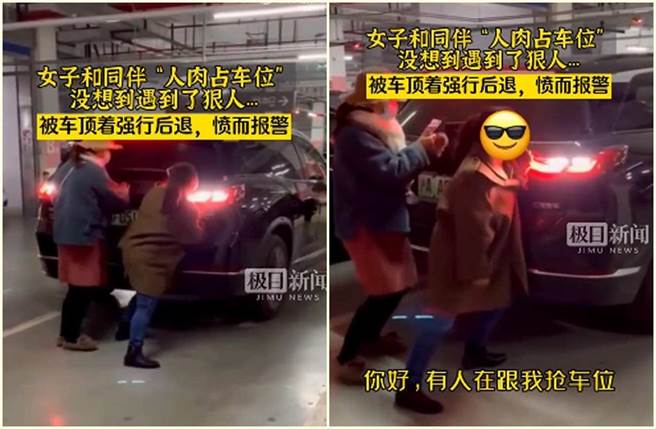 人肉占车被狠驾驶硬顶，网友一片叫好，说车位是给车停的，人停的叫「牌位」。（翻摄微博）