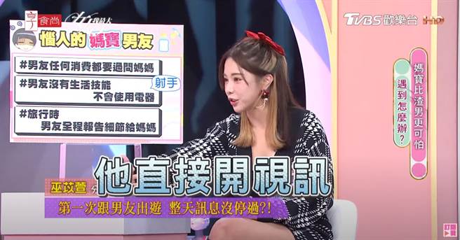 巫苡萱说男友当时直接开视讯跟妈妈聊，把她放在旁边乾掉。（图／YT@女人我最大）