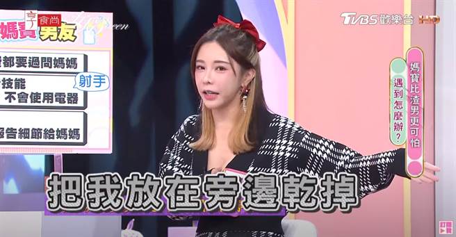 巫苡萱说男友当时直接开视讯跟妈妈聊，把她放在旁边乾掉。（图／YT@女人我最大）