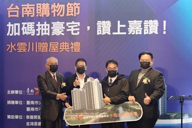 台南购物节17日举行「泰嘉水云川」轻豪宅捐赠仪式，盼刺激民眾消费。（泰嘉提供）