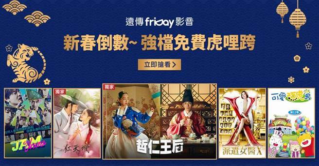 （远传friDay影音在独家戏剧带动下，元月整体戏剧收视人次较去年同期成长逾5成。图／远传电信提供）